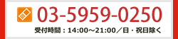 無料体験授業・資料請求・お問い合わせ