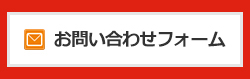 無料体験授業・資料請求・お問い合わせ